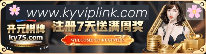开云荣誉